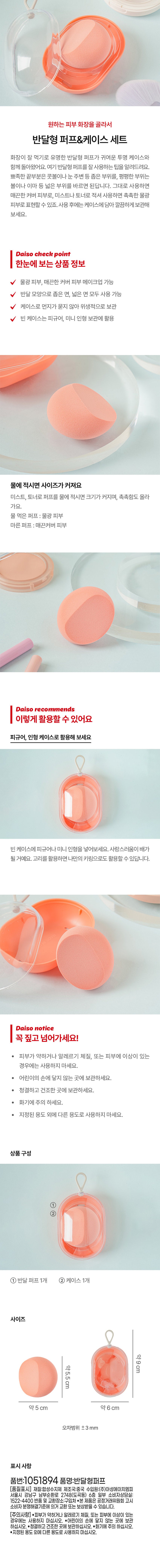 Daiso - Half-Moon Makeup Puff & Case Set