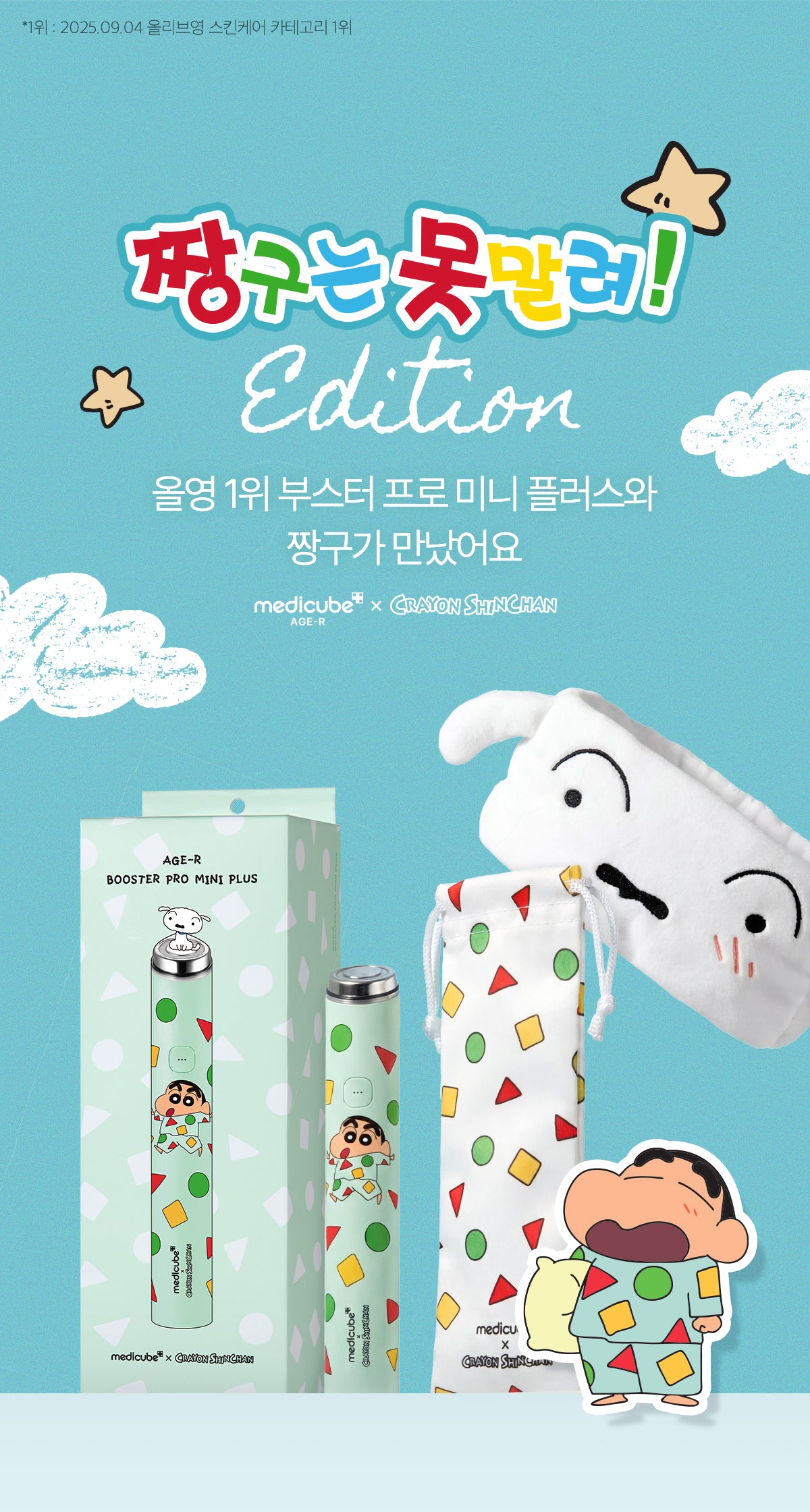 Medicube - Booster Pro Mini Plus Crayon Shin-chan Edition