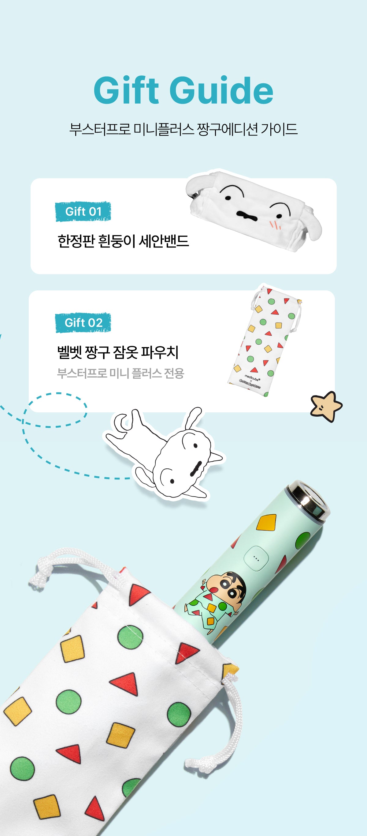 Medicube - Booster Pro Mini Plus Crayon Shin-chan Edition