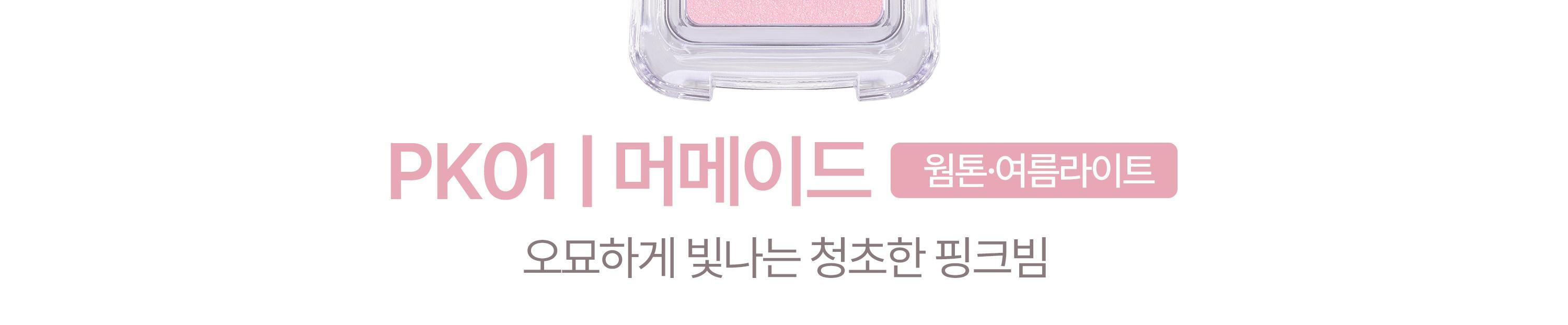 2aN Pure Glash Highlighter