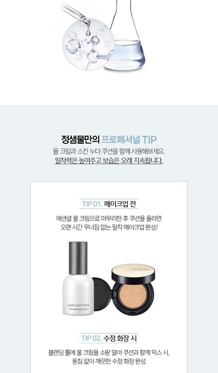 JUNGSAEMMOOL - Essential Mool Cream (Original / Light)