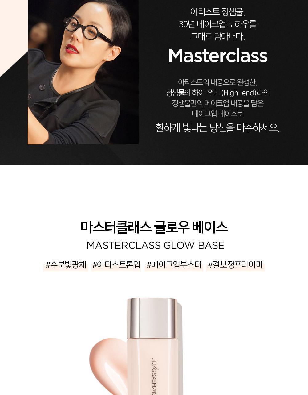 JUNGSAEMMOOL - Masterclass Glow Base 50ml
