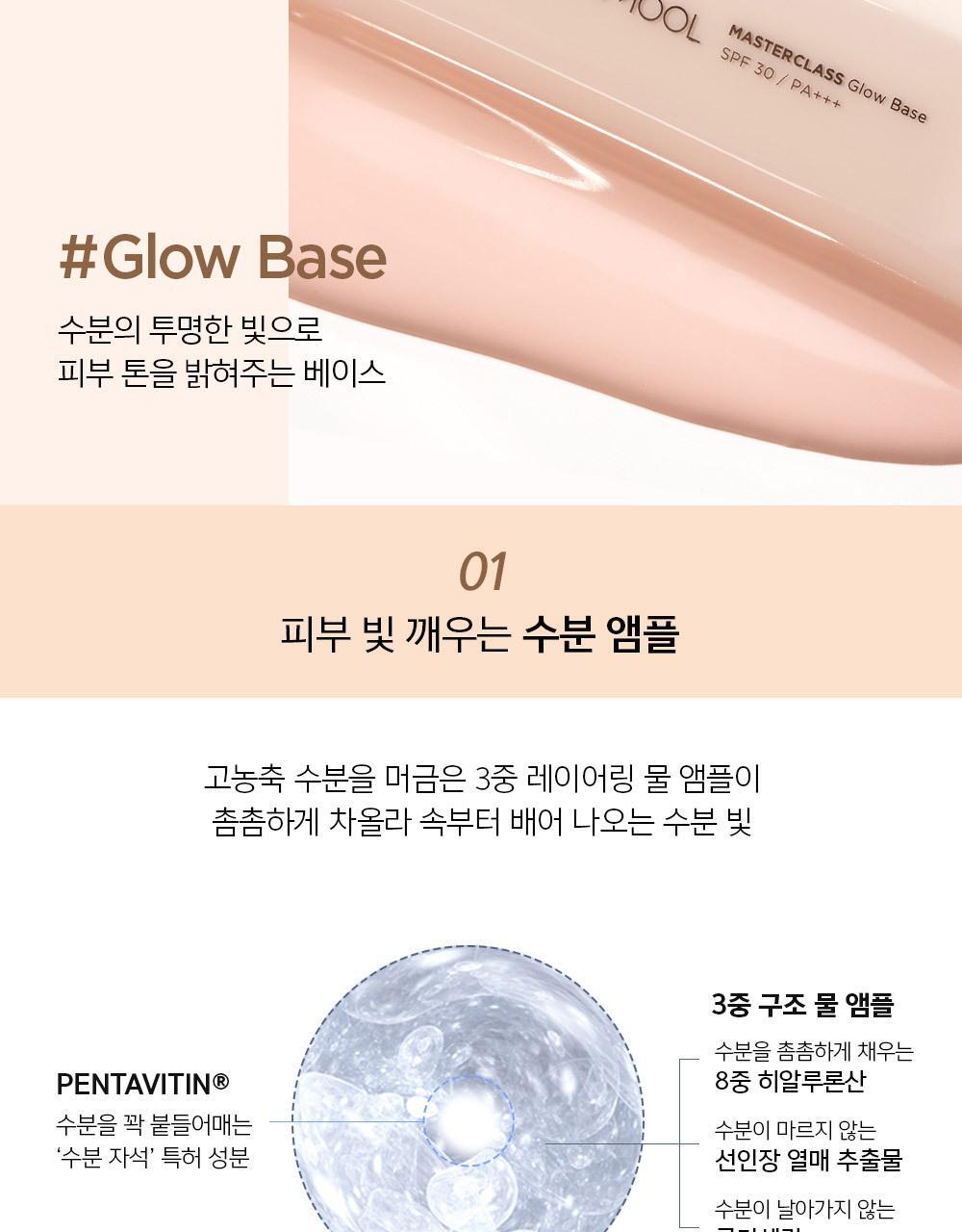 JUNGSAEMMOOL - Masterclass Glow Base 50ml