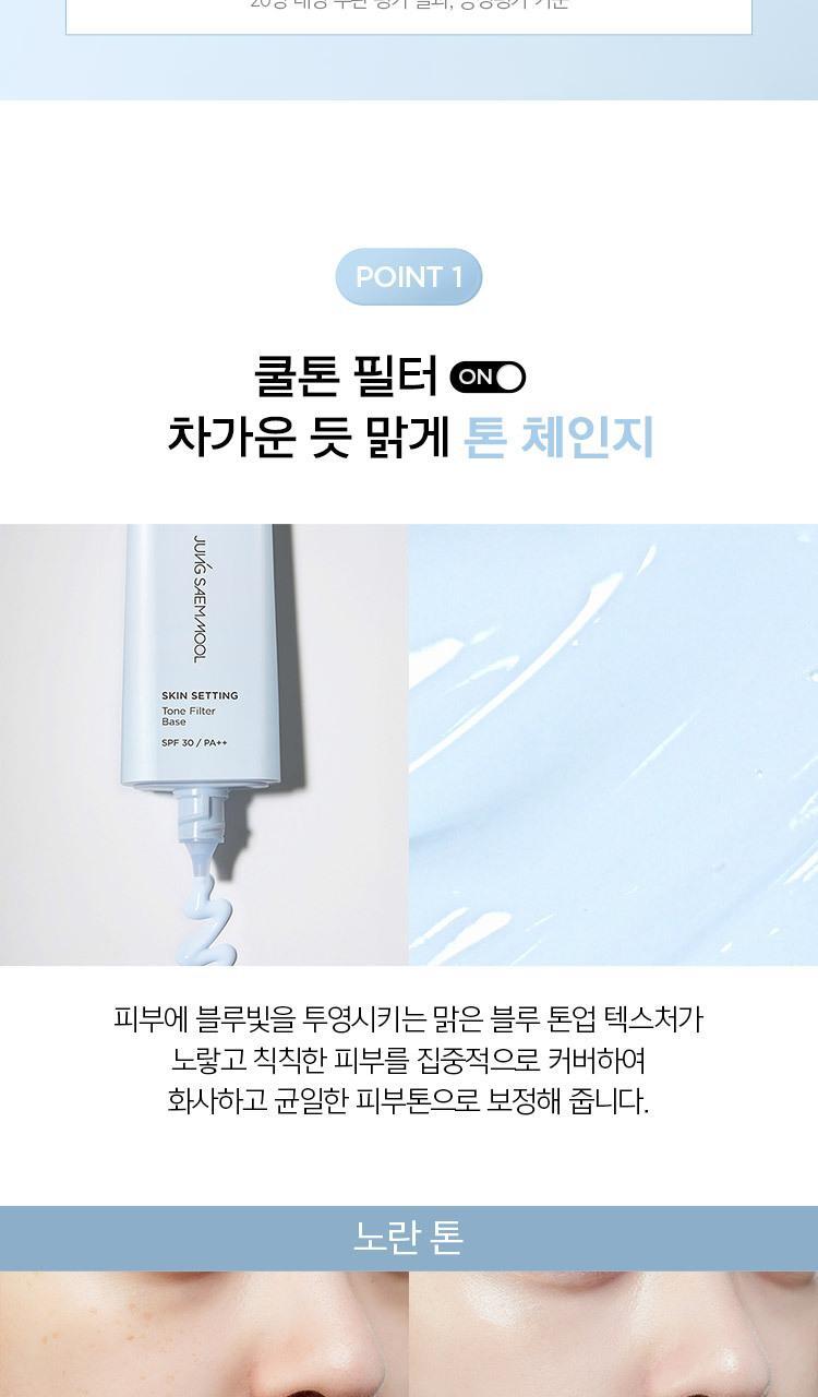 JUNGSAEMMOOL - Skin Setting Base 40ml