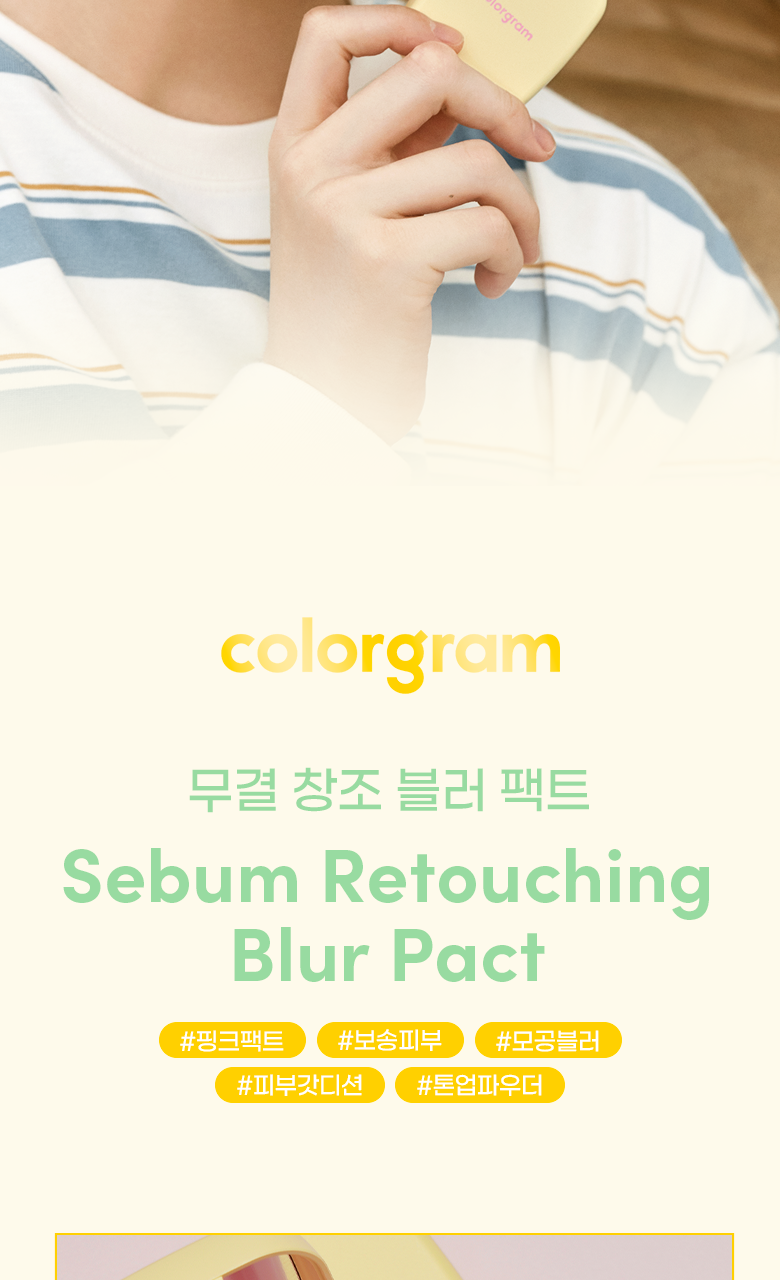COLORGRAM - Sebum Retouching Blur Pact