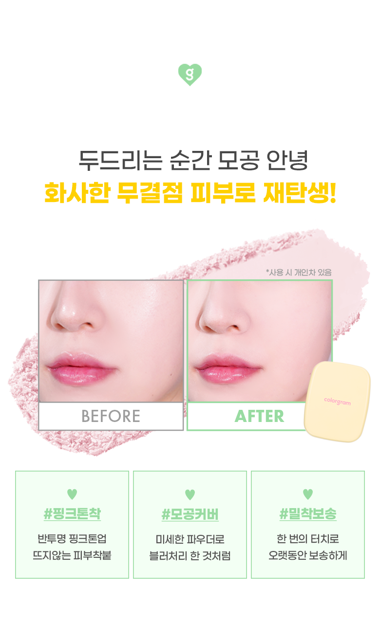 COLORGRAM - Sebum Retouching Blur Pact