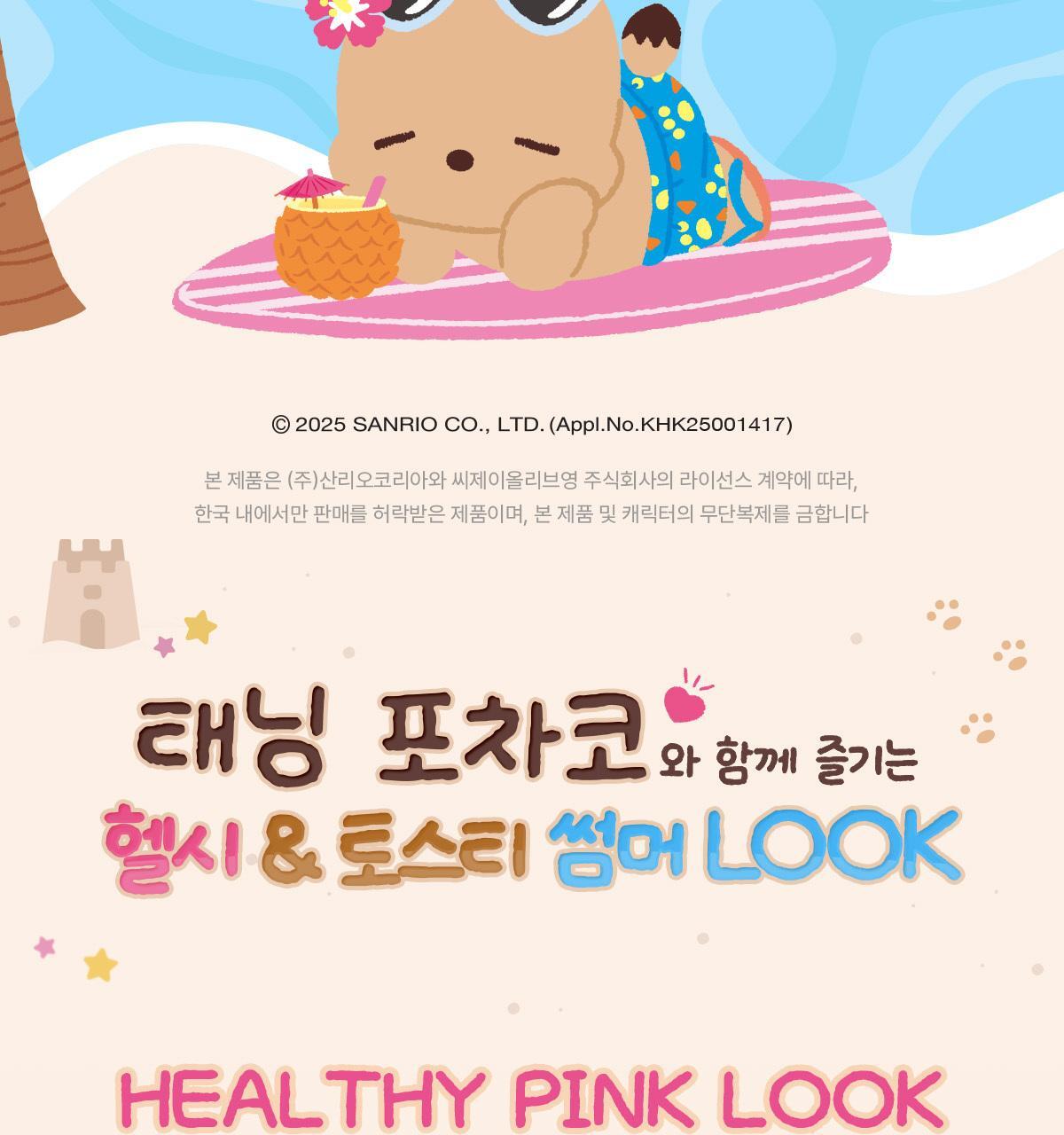 Tanned Pochacco Edition x WAKEMAKE - Waterful Glow Tint