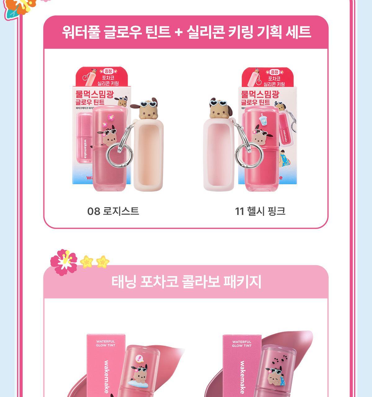 Tanned Pochacco Edition x WAKEMAKE - Waterful Glow Tint