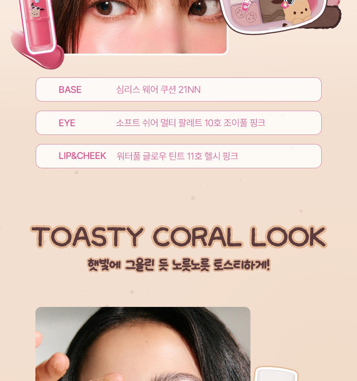 Tanned Pochacco Edition x WAKEMAKE - Waterful Glow Tint