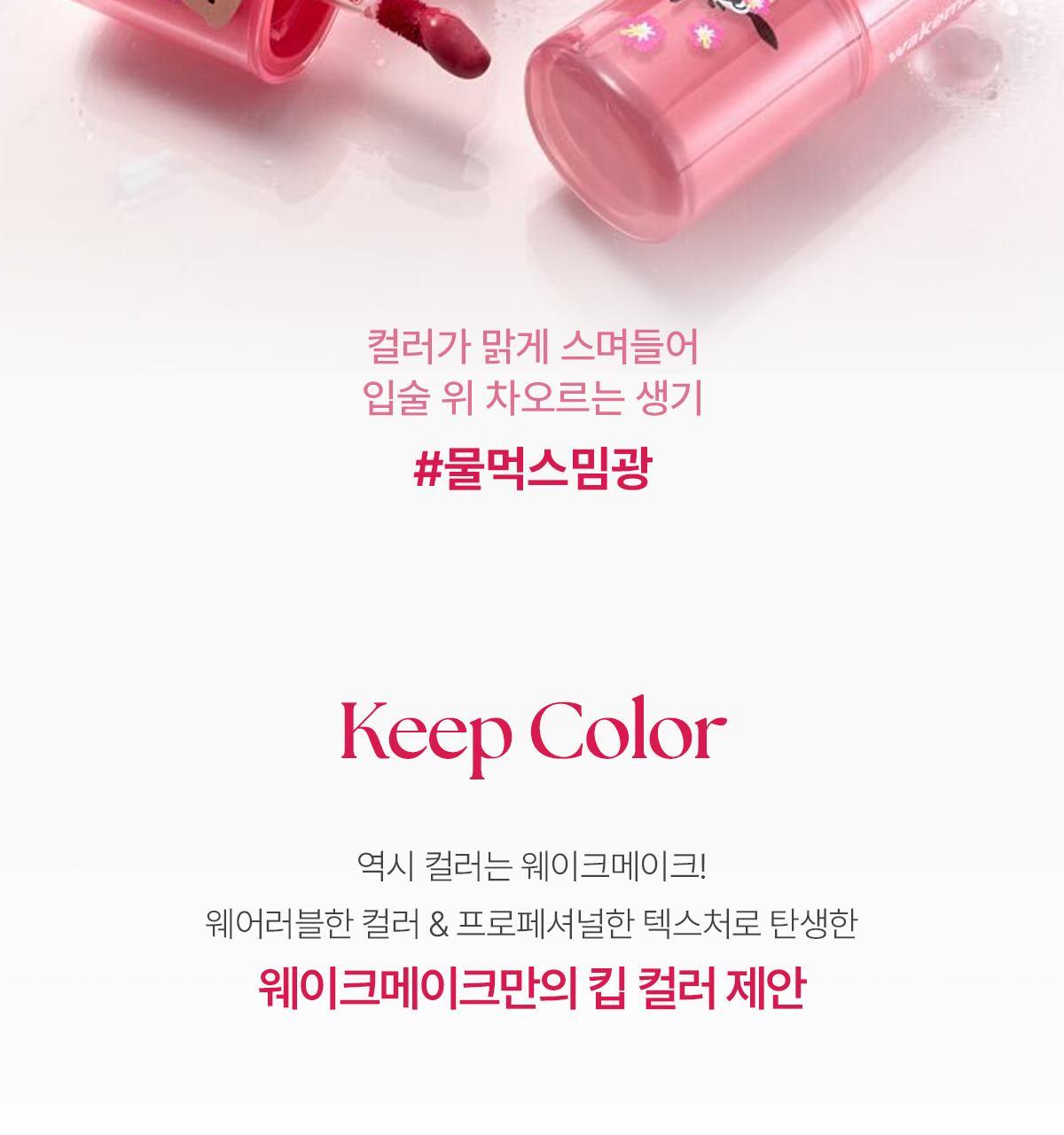 Tanned Pochacco Edition x WAKEMAKE - Waterful Glow Tint