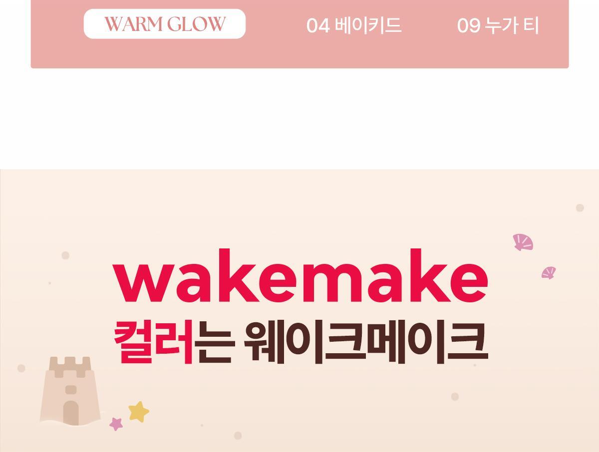 Tanned Pochacco Edition x WAKEMAKE - Waterful Glow Tint