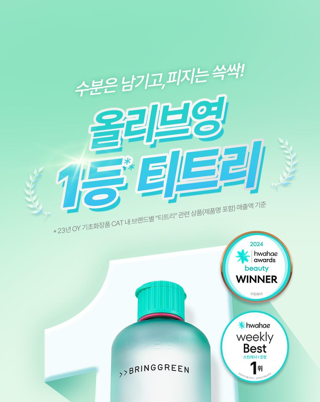 BRINGGREEN - Tea Tree Cica Soothing Toner 500ml (+Serum 3ml)