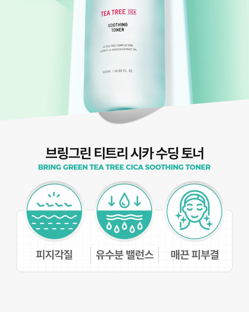 BRINGGREEN - Tea Tree Cica Soothing Toner 500ml (+Serum 3ml)