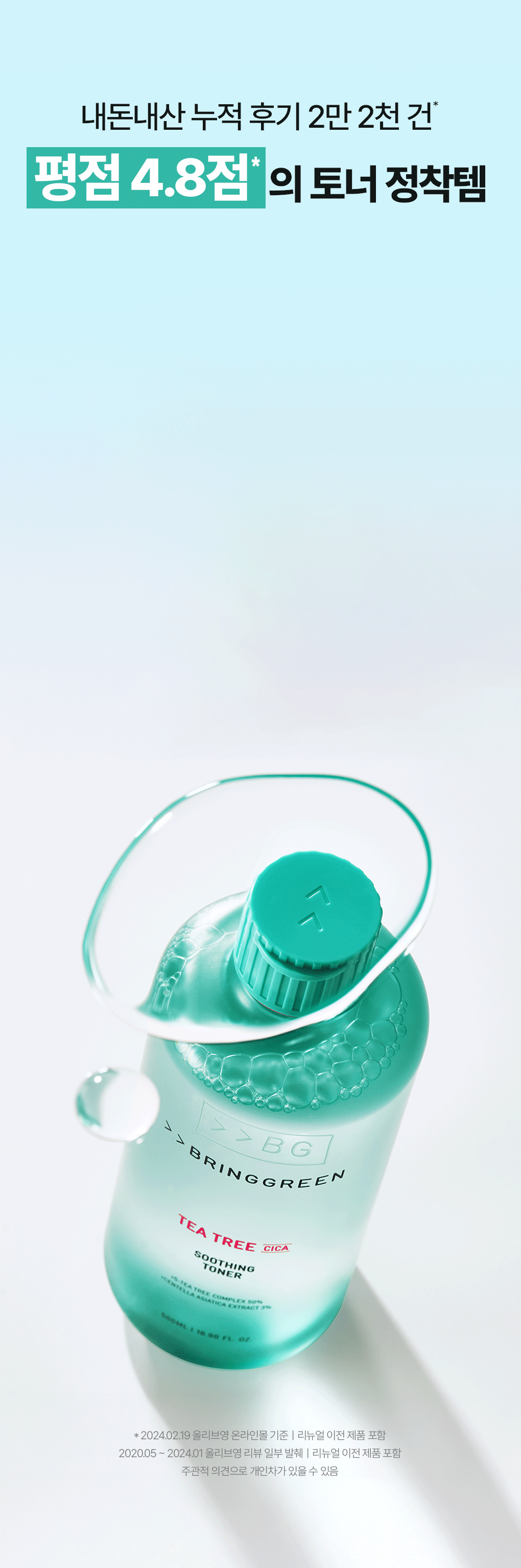 BRINGGREEN - Tea Tree Cica Soothing Toner 500ml (+Serum 3ml)