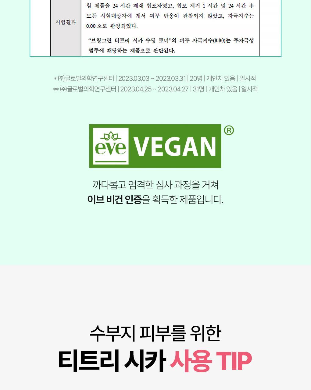 BRINGGREEN - Tea Tree Cica Soothing Toner 500ml (+Serum 3ml)