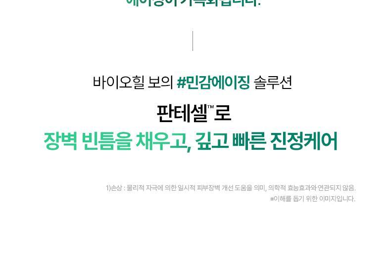 BIO HEAL BOH Panthecell Repair Cica Cream 50ml