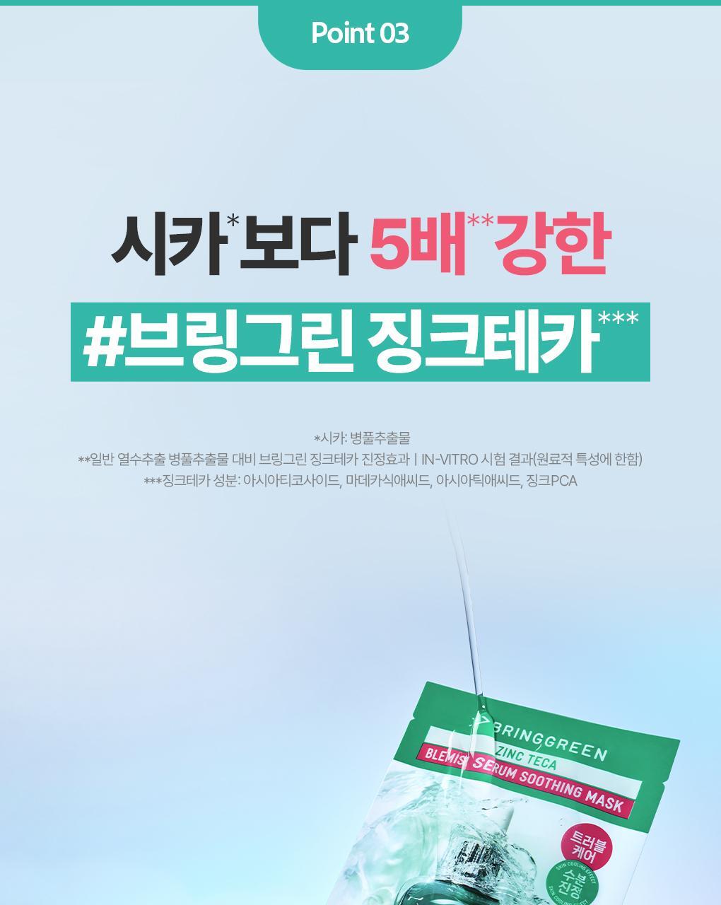 BRINGGREEN - Zinc Teca Blemish Serum Soothing Mask (3+1)