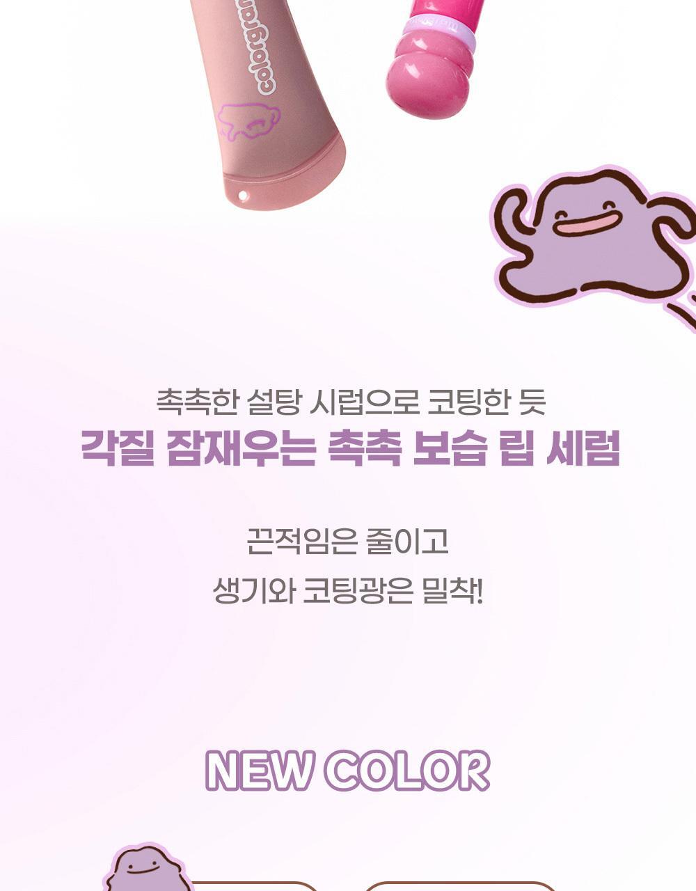 COLORGRAM - Tanghulu Lip Serum (4 Colors) (Pokémon Collaboration)