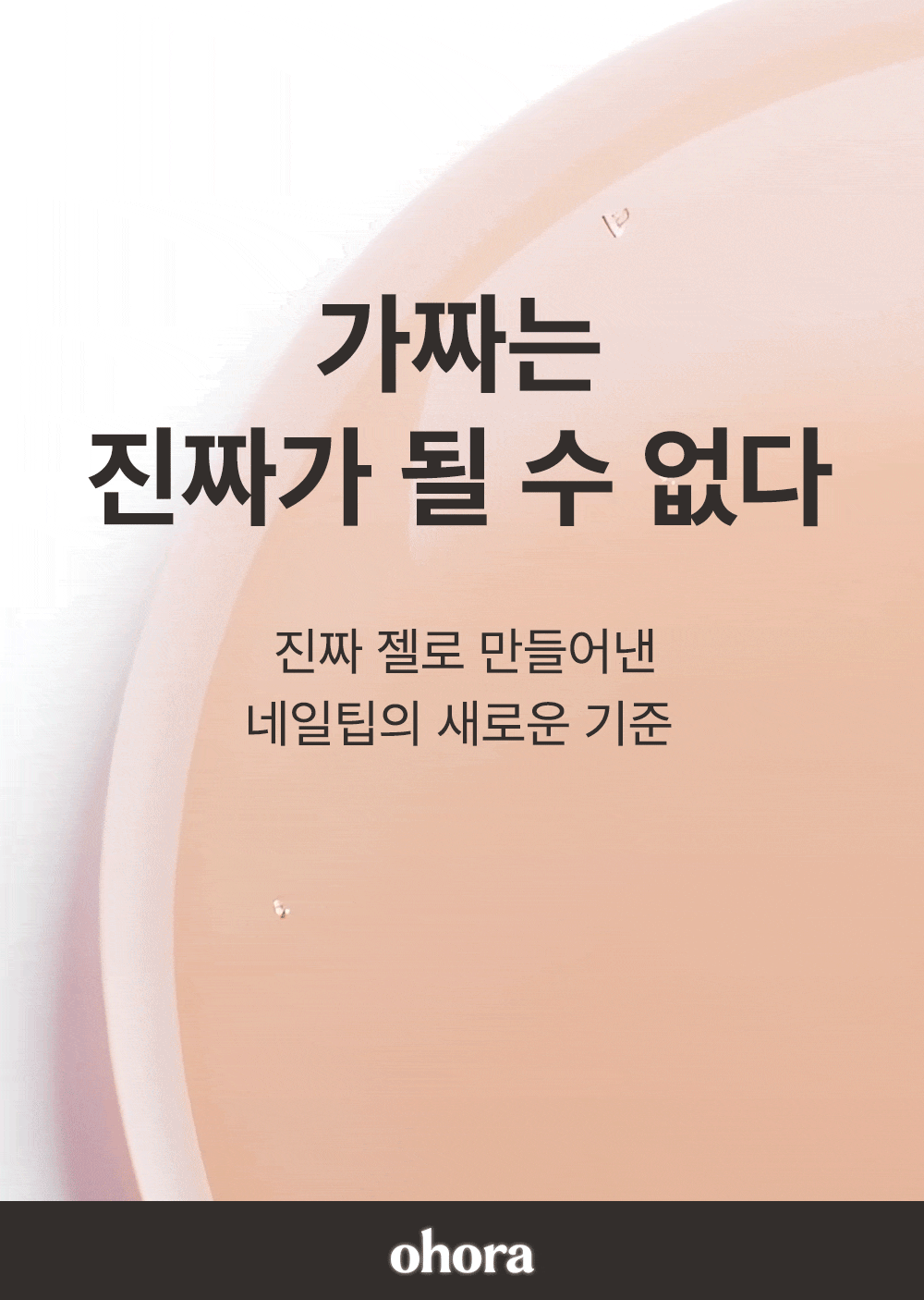 ohora - Cured Gel Press-On Nails (Medium Oval)