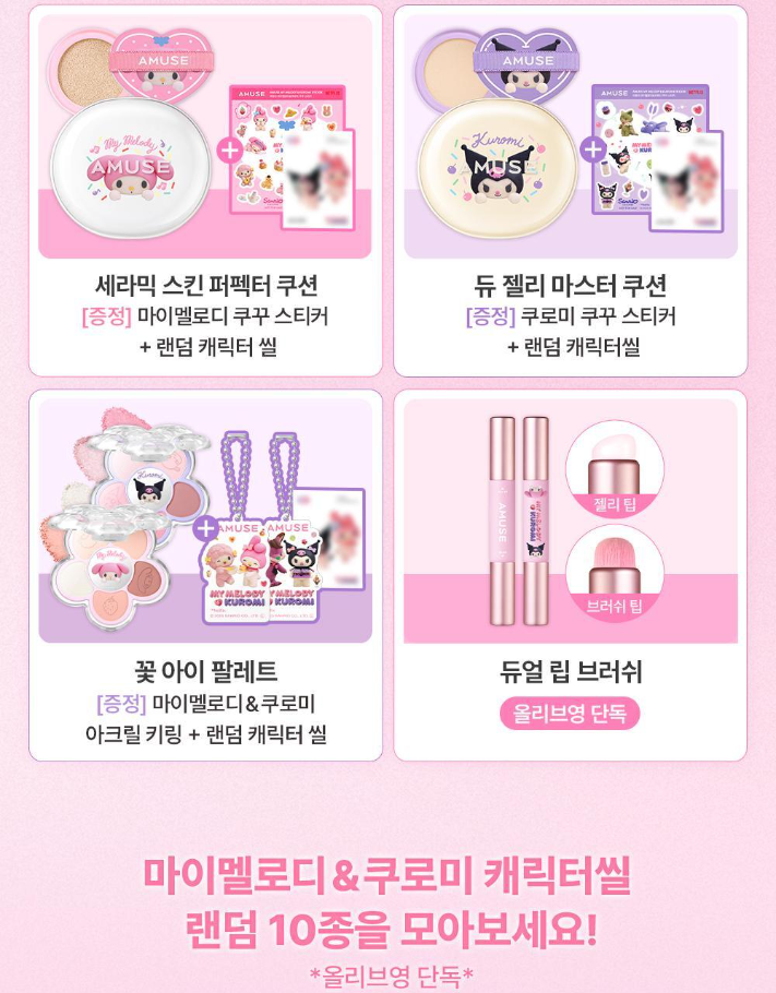 MY MELODY & KUROMI SPECIAL x AMUSE - Powder Velvet Tint