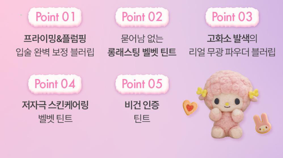 MY MELODY & KUROMI SPECIAL x AMUSE - Powder Velvet Tint