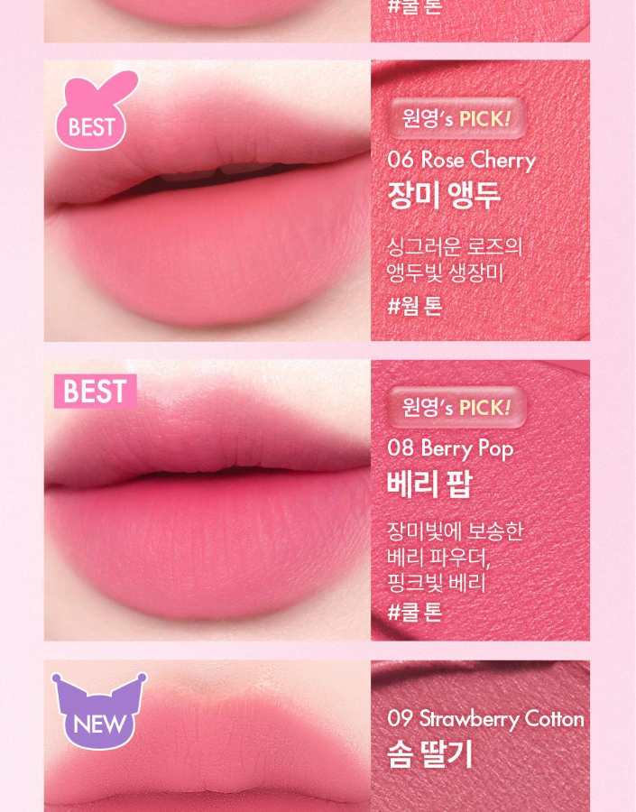 MY MELODY & KUROMI SPECIAL x AMUSE - Powder Velvet Tint