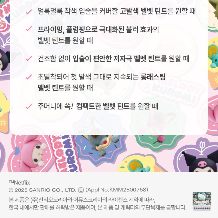 MY MELODY & KUROMI SPECIAL x AMUSE - Powder Velvet Tint