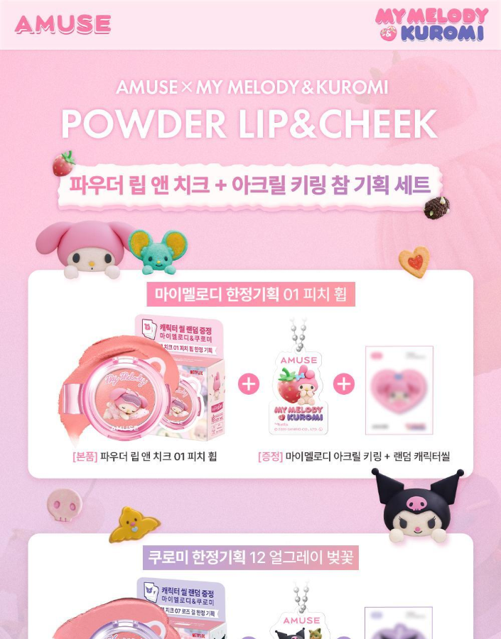 MY MELODY & KUROMI SPECIAL x AMUSE - Powder Lip & Cheek
