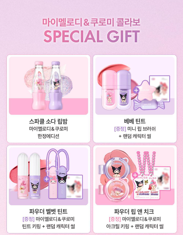 MY MELODY & KUROMI SPECIAL x AMUSE - Powder Lip & Cheek