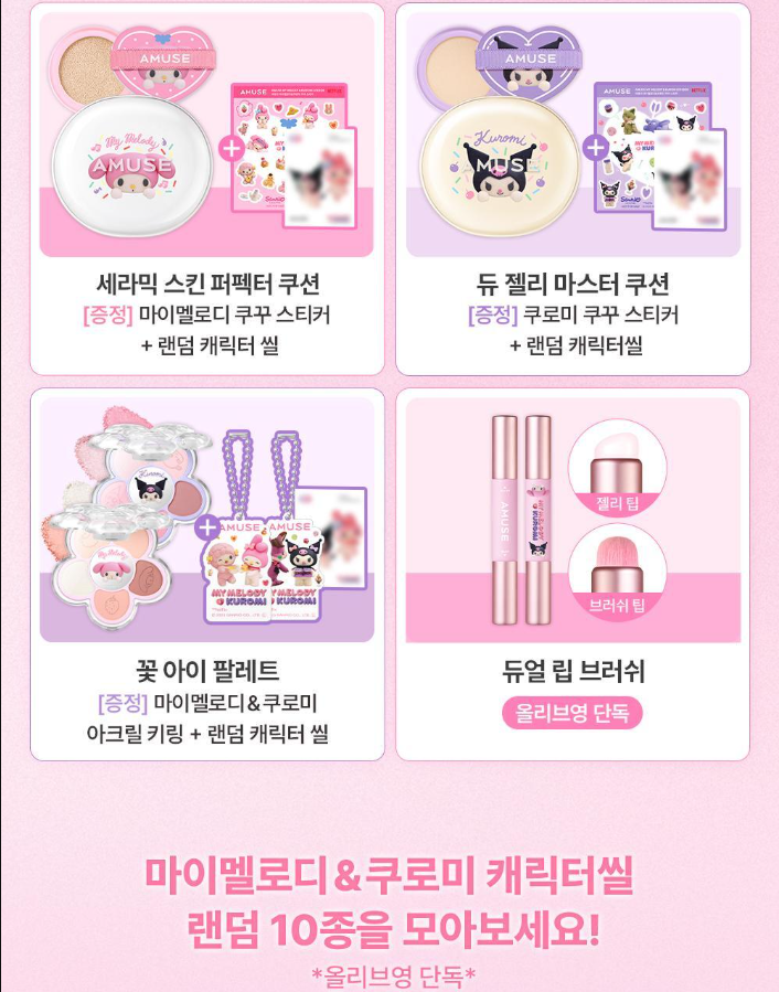 MY MELODY & KUROMI SPECIAL x AMUSE - Powder Lip & Cheek