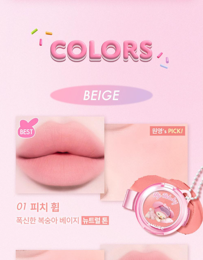 MY MELODY & KUROMI SPECIAL x AMUSE - Powder Lip & Cheek