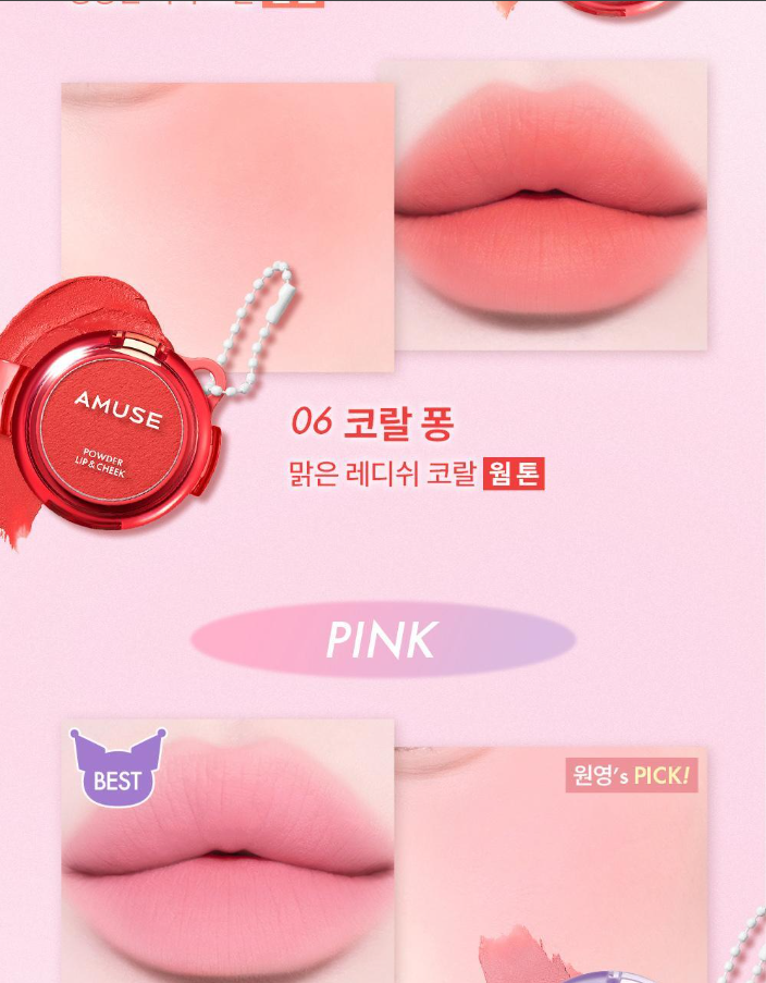 MY MELODY & KUROMI SPECIAL x AMUSE - Powder Lip & Cheek