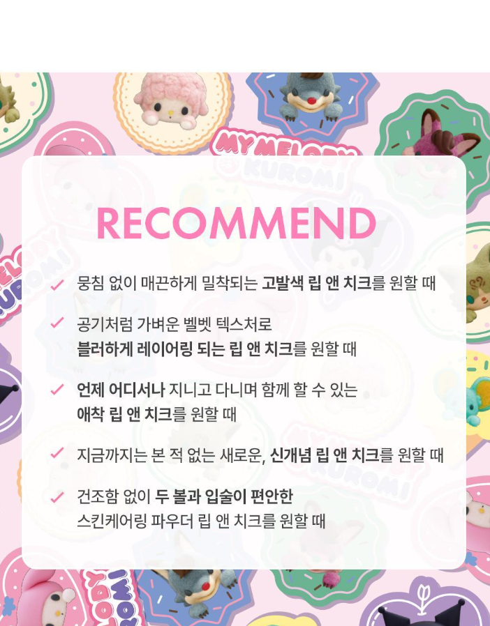 MY MELODY & KUROMI SPECIAL x AMUSE - Powder Lip & Cheek