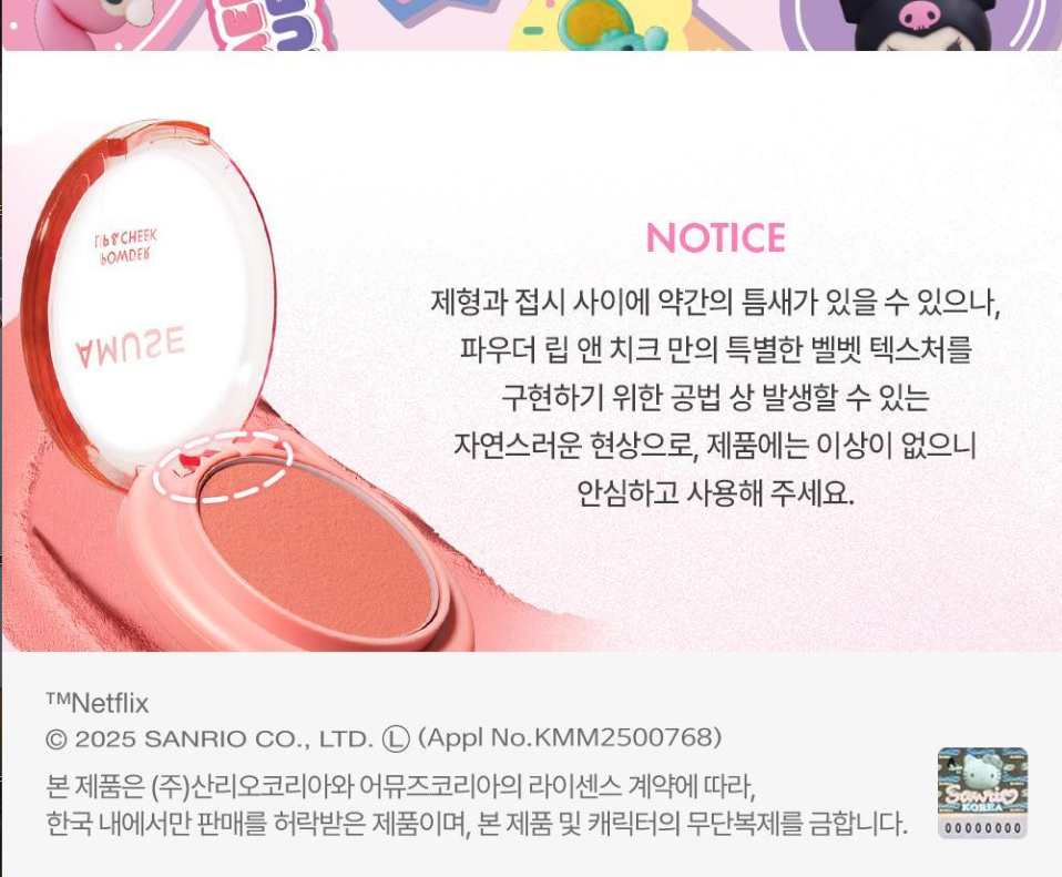 MY MELODY & KUROMI SPECIAL x AMUSE - Powder Lip & Cheek