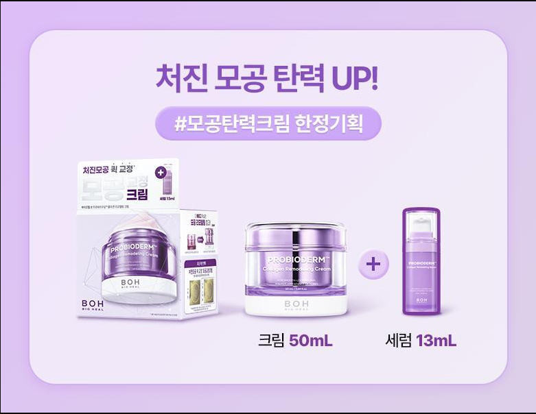 BIO HEAL BOH - Probioderm Collagen Remodeling Cream 50ml (+ Serum 13ml)