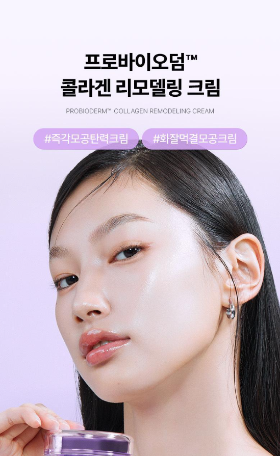 BIO HEAL BOH - Probioderm Collagen Remodeling Cream 50ml (+ Serum 13ml)
