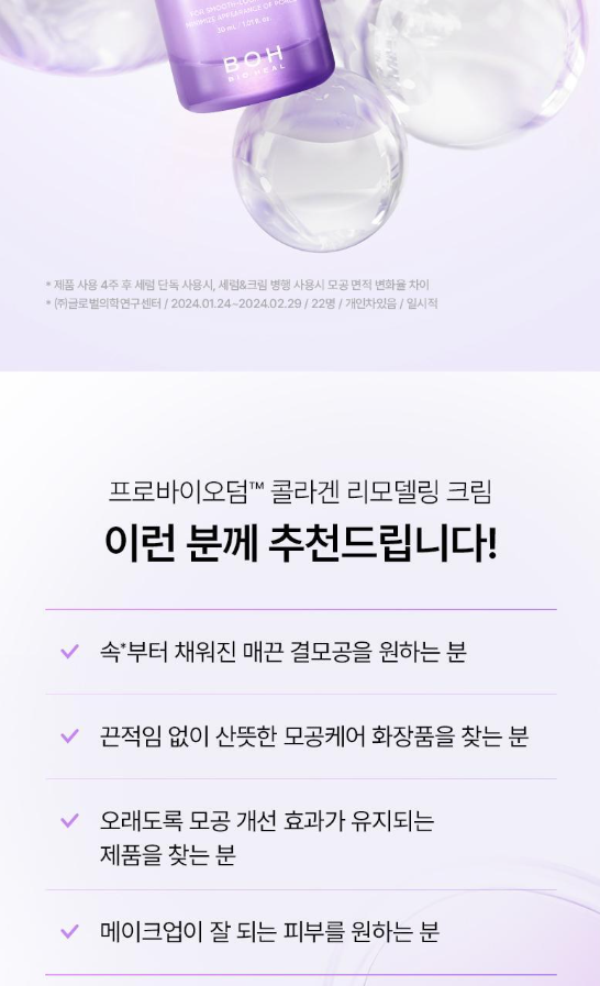 BIO HEAL BOH - Probioderm Collagen Remodeling Cream 50ml (+ Serum 13ml)