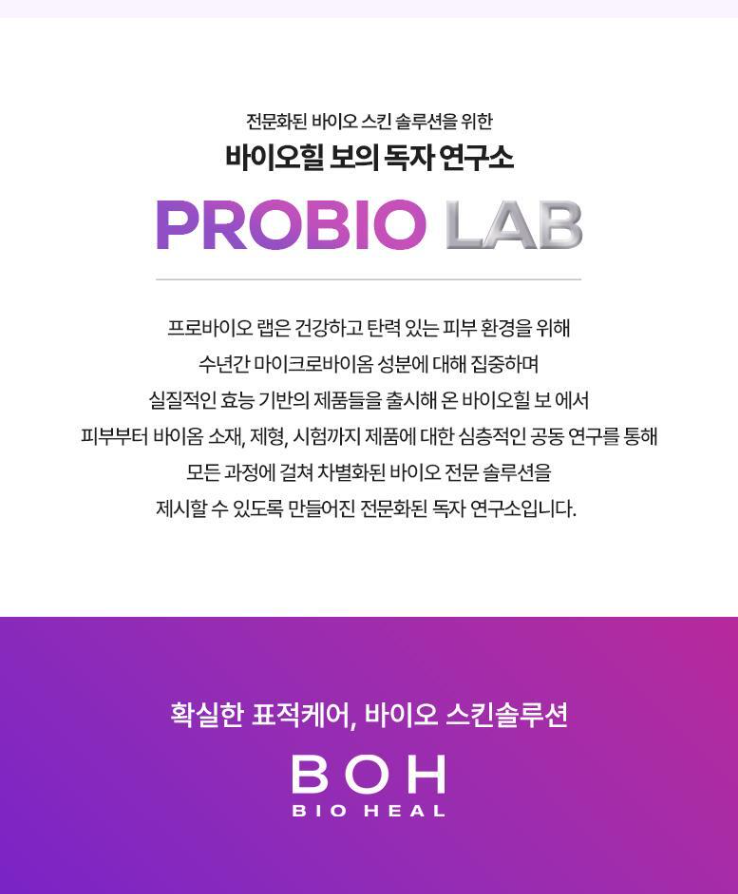 BIO HEAL BOH - Probioderm Collagen Remodeling Cream 50ml (+ Serum 13ml)