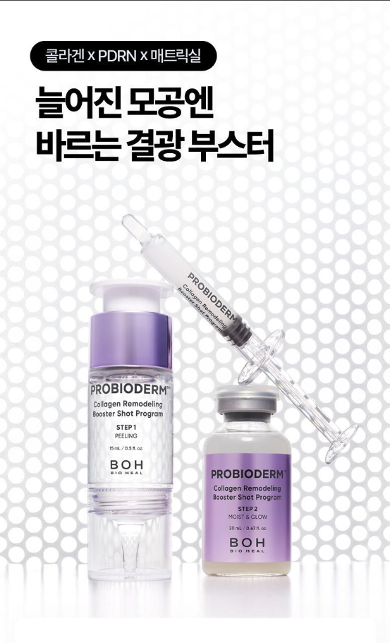 BIO HEAL BOH - Probioderm Collagen Remodeling Booster Shot Program