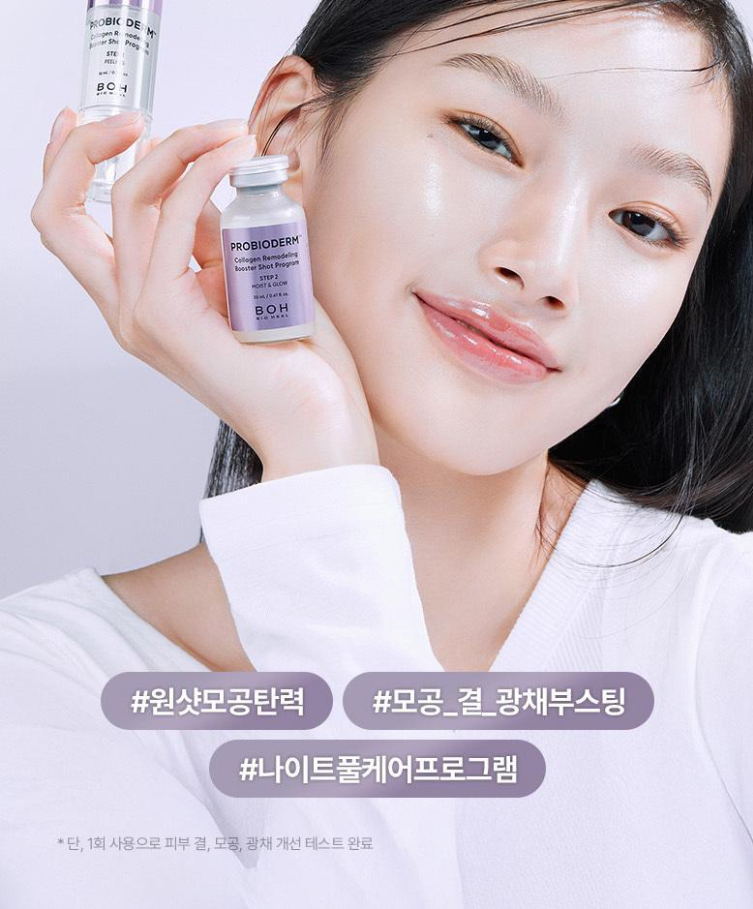 BIO HEAL BOH - Probioderm Collagen Remodeling Booster Shot Program