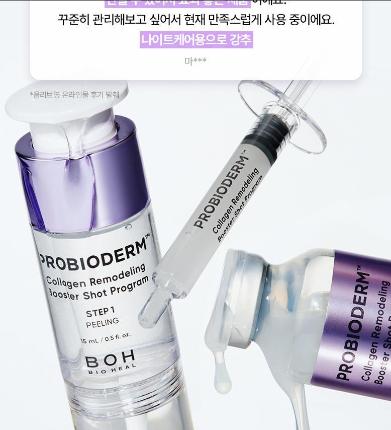 BIO HEAL BOH - Probioderm Collagen Remodeling Booster Shot Program