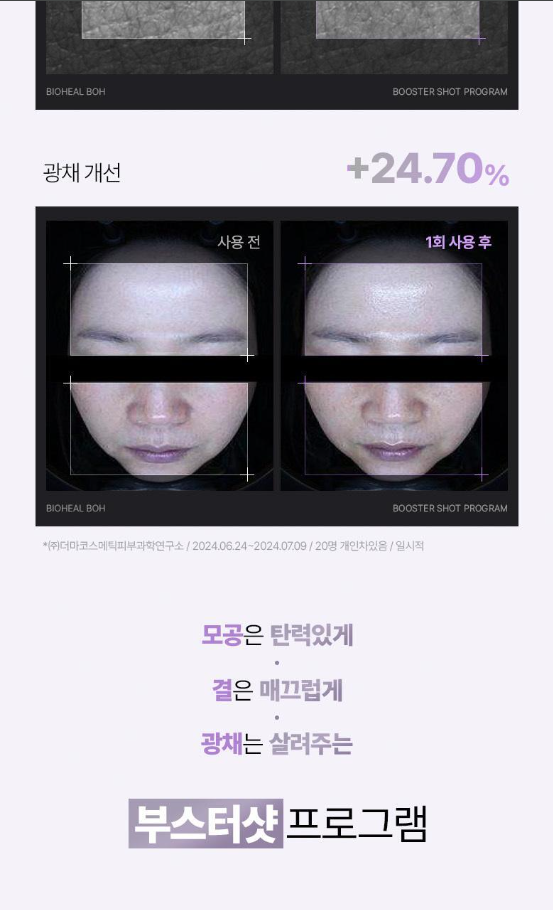 BIO HEAL BOH - Probioderm Collagen Remodeling Booster Shot Program