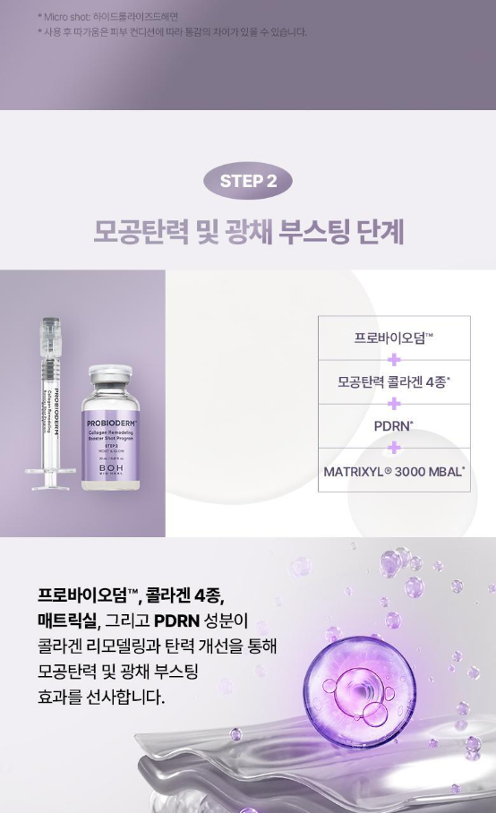 BIO HEAL BOH - Probioderm Collagen Remodeling Booster Shot Program