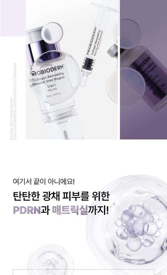 BIO HEAL BOH - Probioderm Collagen Remodeling Booster Shot Program