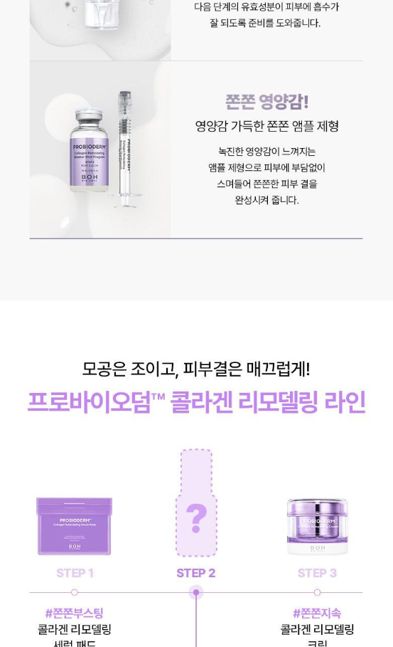 BIO HEAL BOH - Probioderm Collagen Remodeling Booster Shot Program