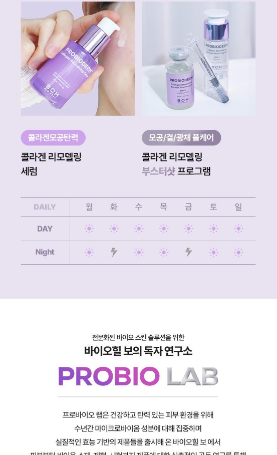 BIO HEAL BOH - Probioderm Collagen Remodeling Booster Shot Program