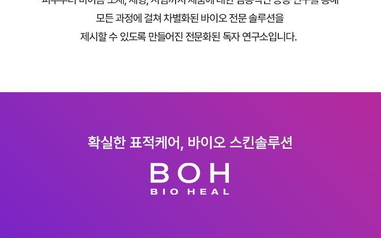 BIO HEAL BOH - Probioderm Collagen Remodeling Booster Shot Program