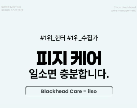 ilso Super Melting Sebum Softener 150ml (+40 Cotton Pads)