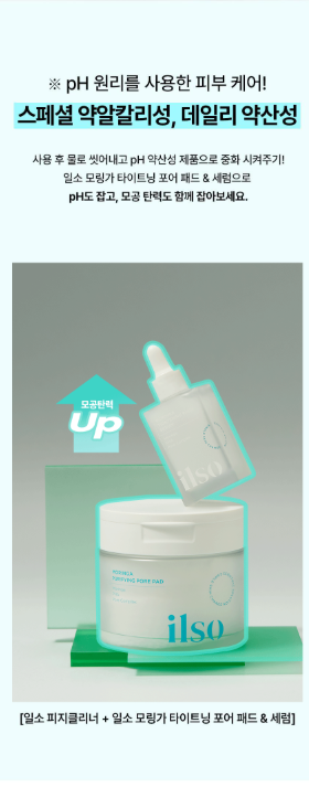 ilso Super Melting Sebum Softener 150ml (+40 Cotton Pads)