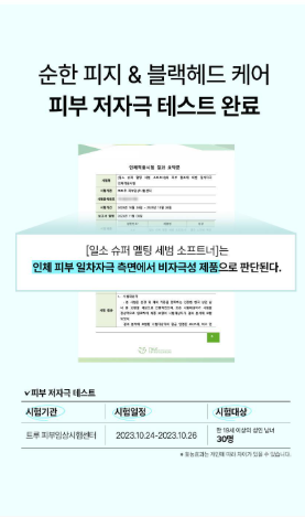 ilso Super Melting Sebum Softener 150ml (+40 Cotton Pads)